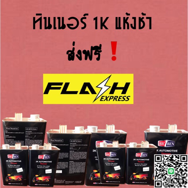 ทินเนอร์ 2k แห้งช้า