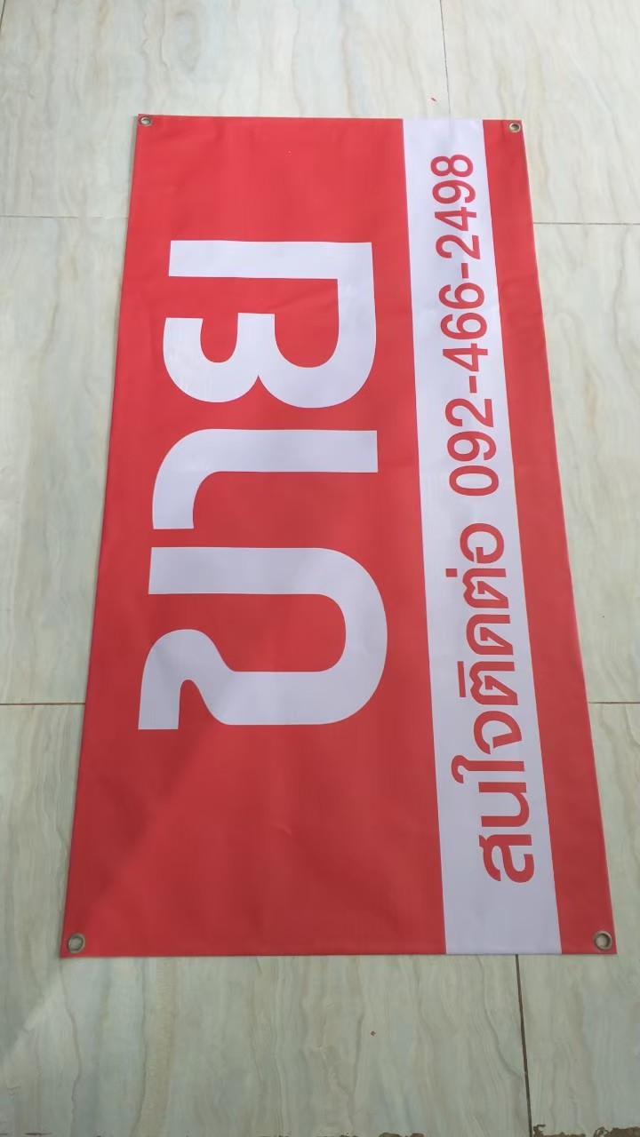 ป้ายไวนิล