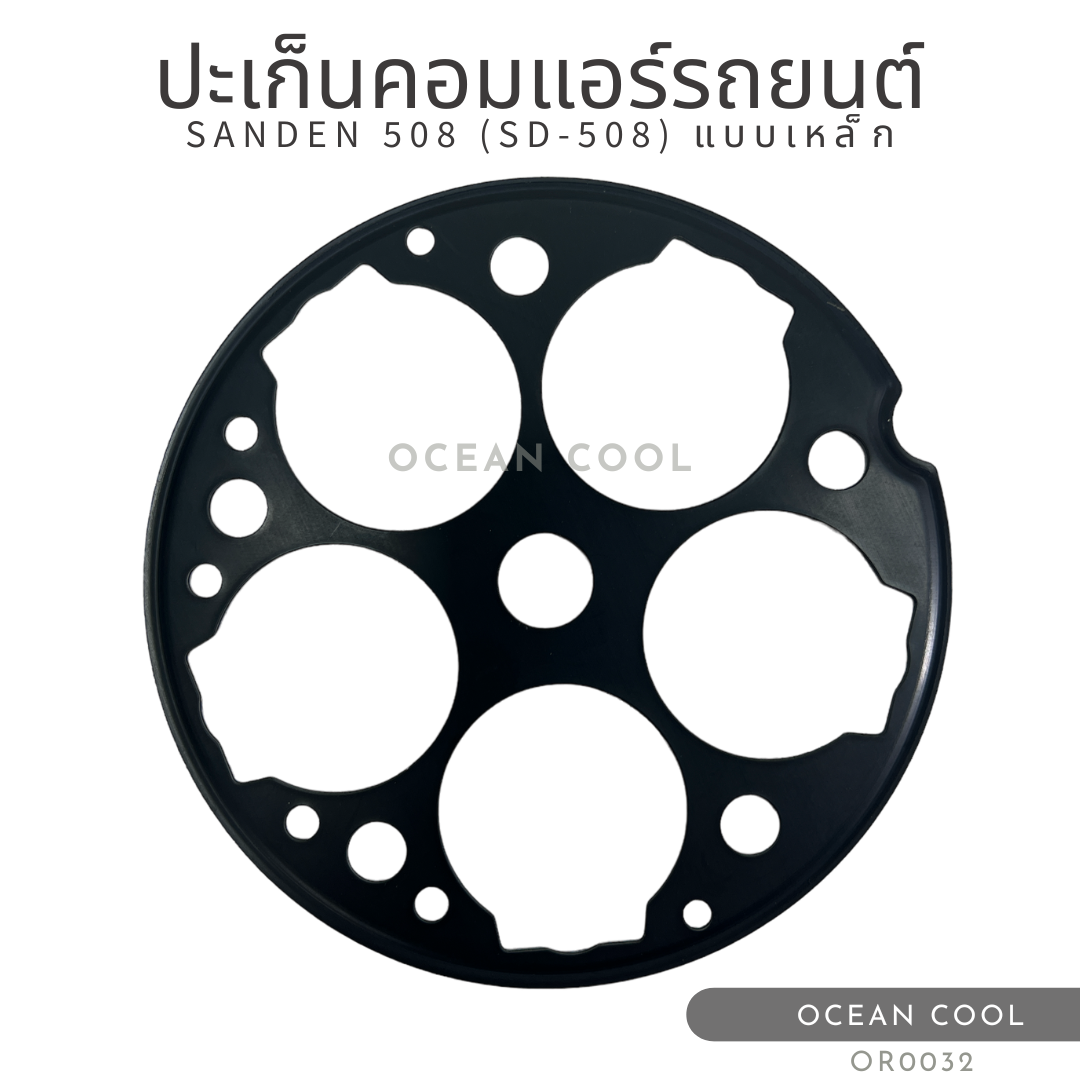 ประเก็นคอมแอร์ ซันเด้น 508 แบบเหล็ก OR0032 GASKET COMPRESSOR AIR SANDEN 508 SD-508 ประเก็นเพลท คอมเพลสเซอร์ คอมแอร์รถยนต์ คอมใหม่ ปะเก็น แอร์รถยนต์