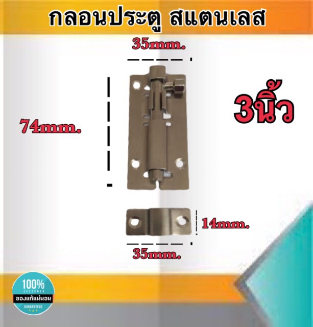 กลอนประตู กลอนสแตนเลส กลอนหน้าต่าง ขนาด3นิ้ว สแตนเลสอย่างดี ไม่เป็นสนิม #89123