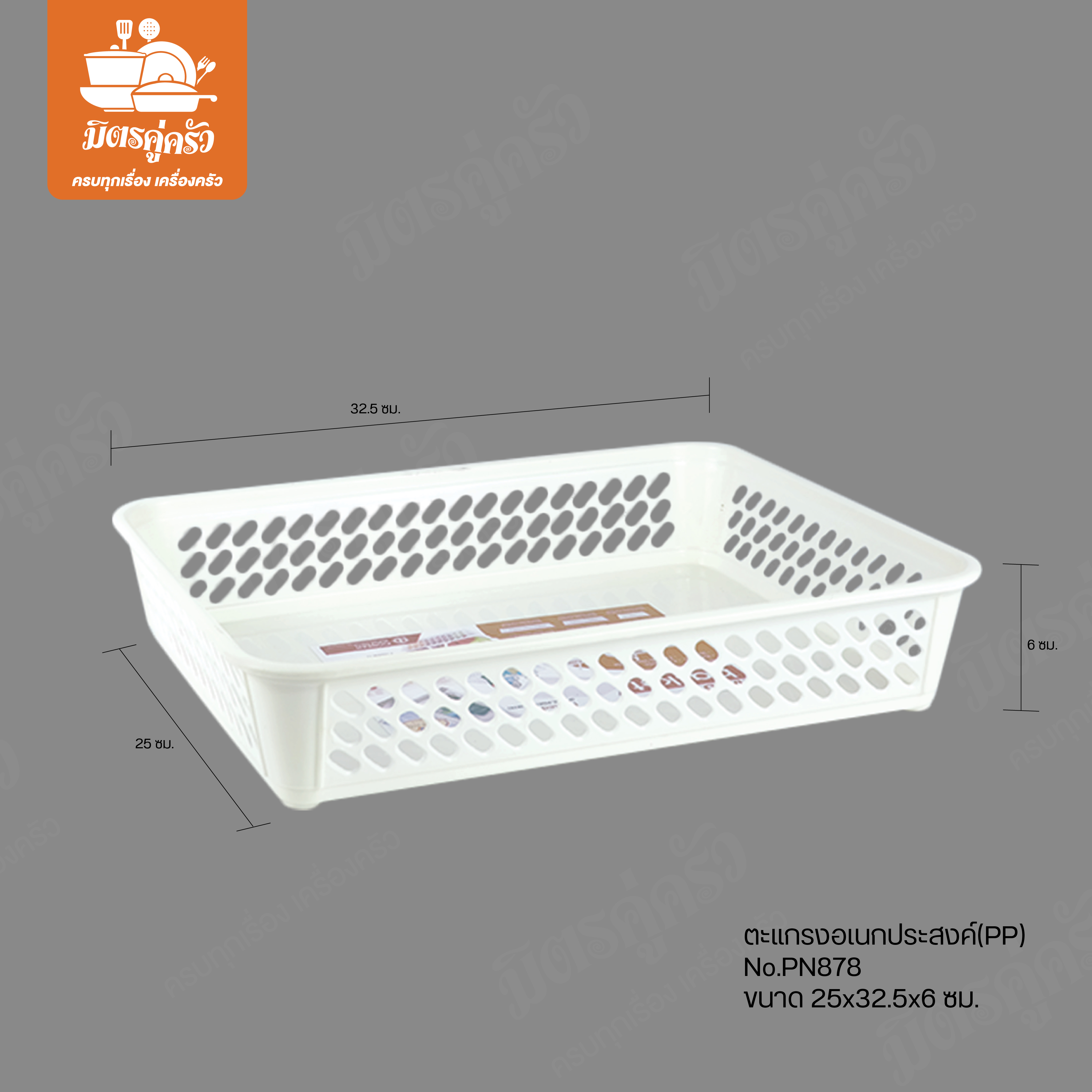 ตะกร้าอเนกประสงค์ No.PN878