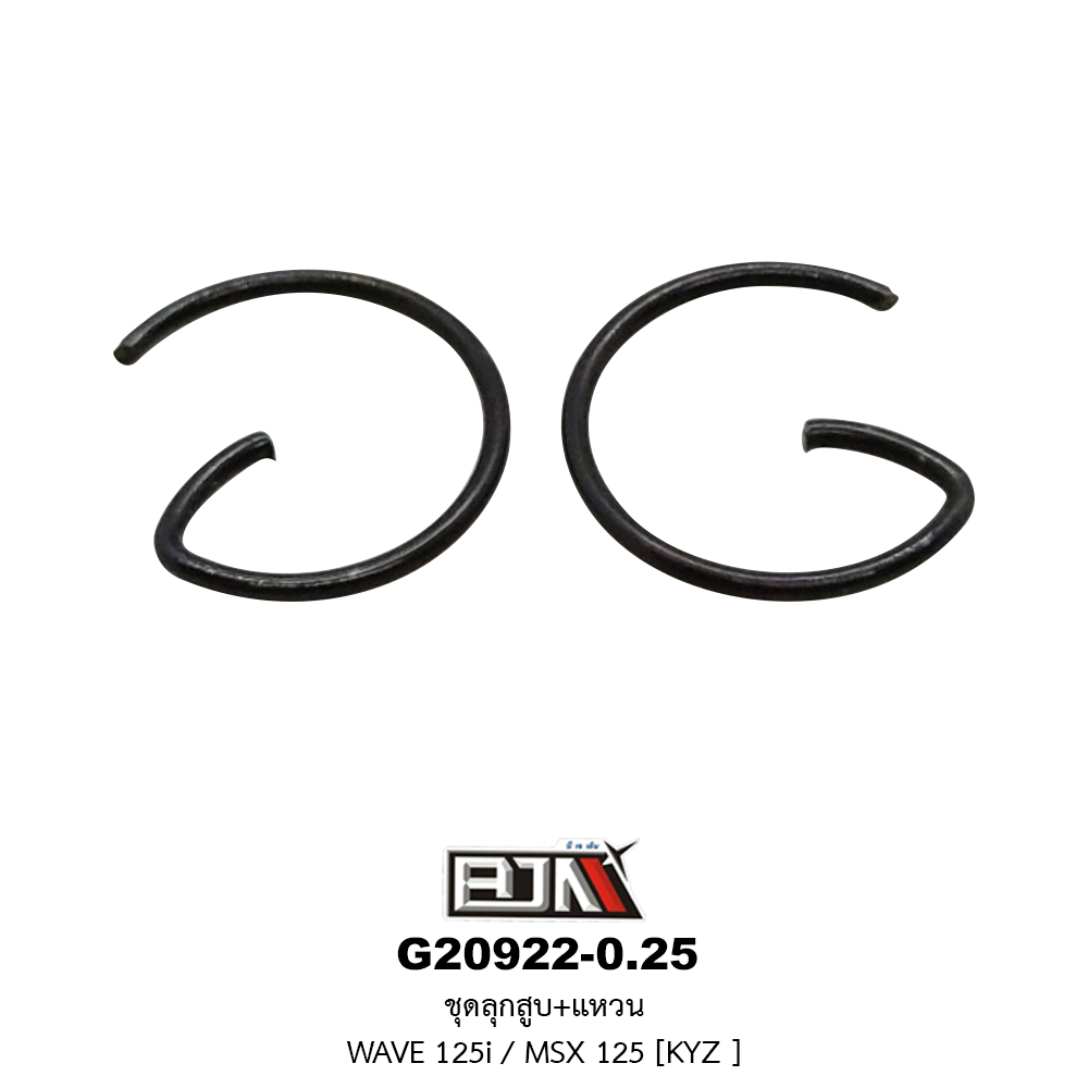 G20922-0.25 ชุดลูกสูบ+แหวน WAVE 125i / MSX 125 ขนาด 0.25