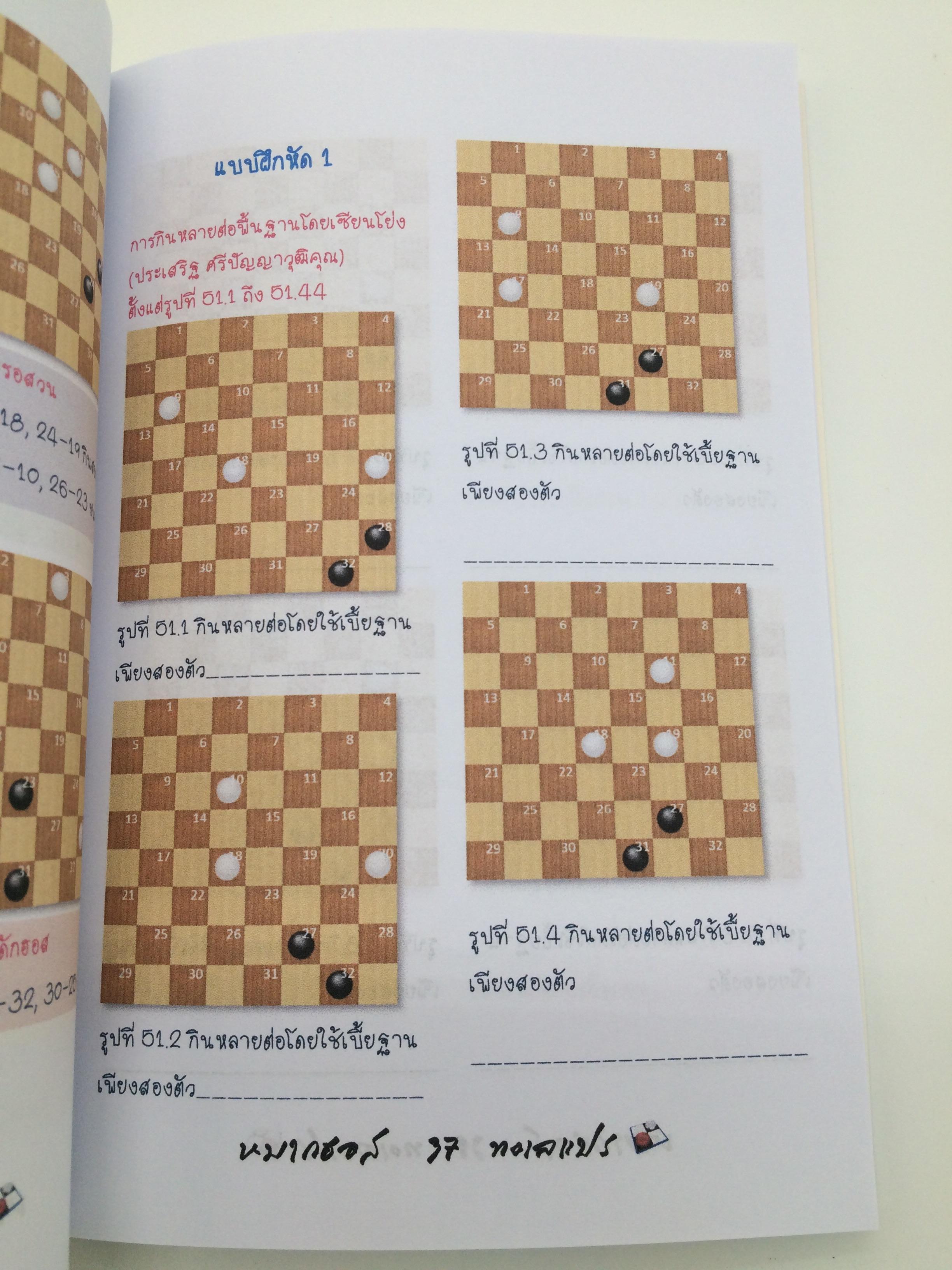 เทคนิคการเล่นหมากฮอสพื้นฐาน2เล่ม