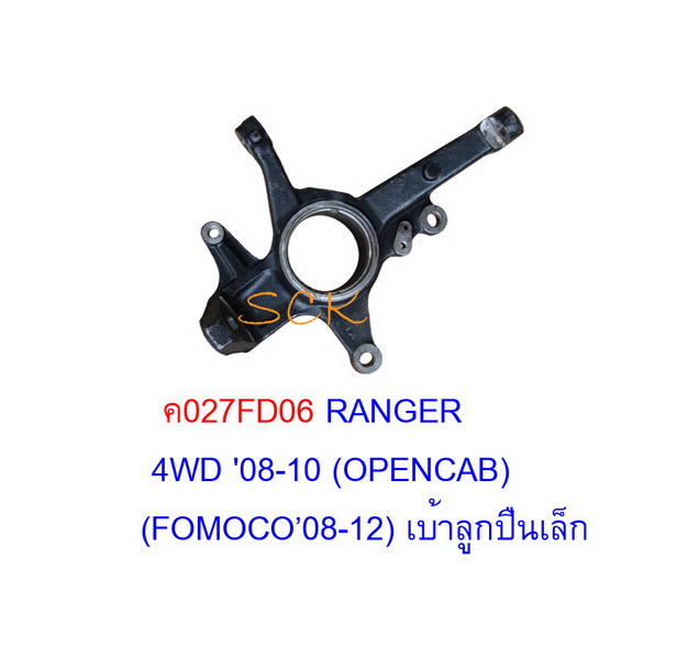 คอม้า FORD RANGER,BT50 4WD STANDARD ใหม่นอก