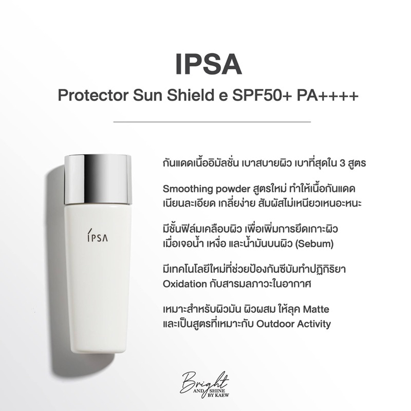 IPSA Protector Sun Shield E 30ml. กันแดดเนื้ออิมัลชั่น (ป้าย NOT FOR SALE)