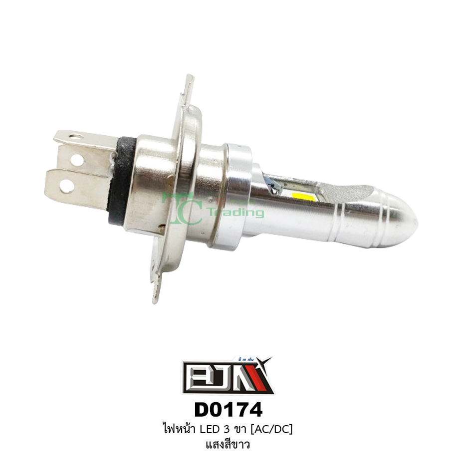 D0174 ไฟหน้าLED 3 ขา [AC/DC] แสงสีขาว