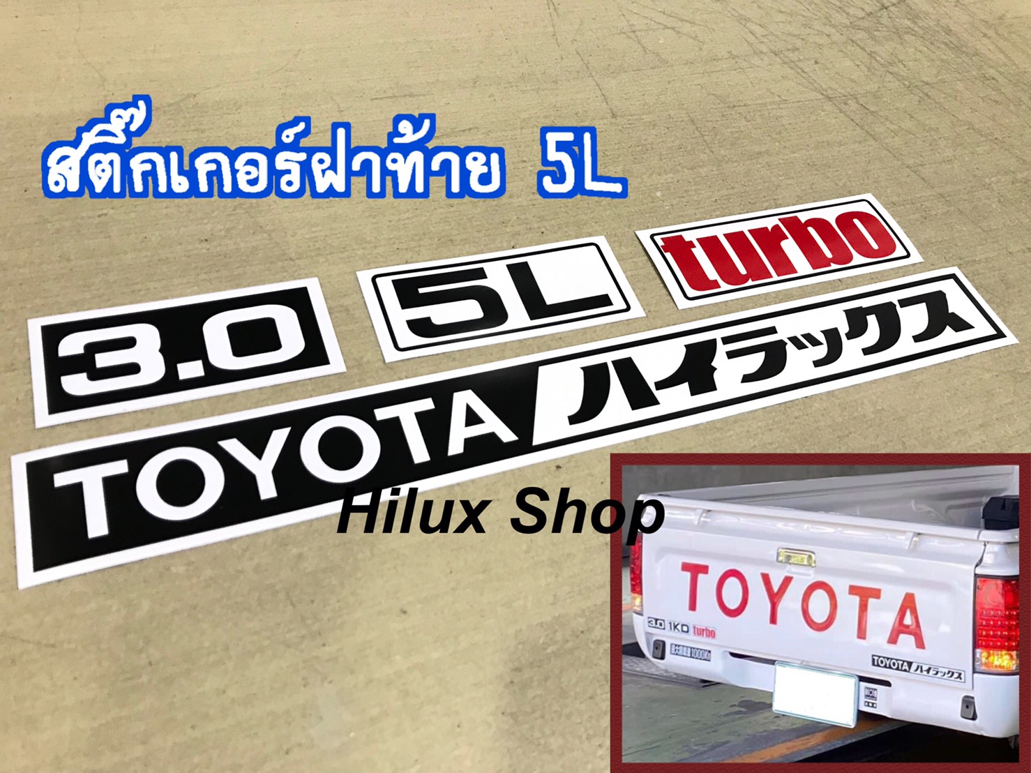 สติ๊กเกอร์ฝาท้าย 5L