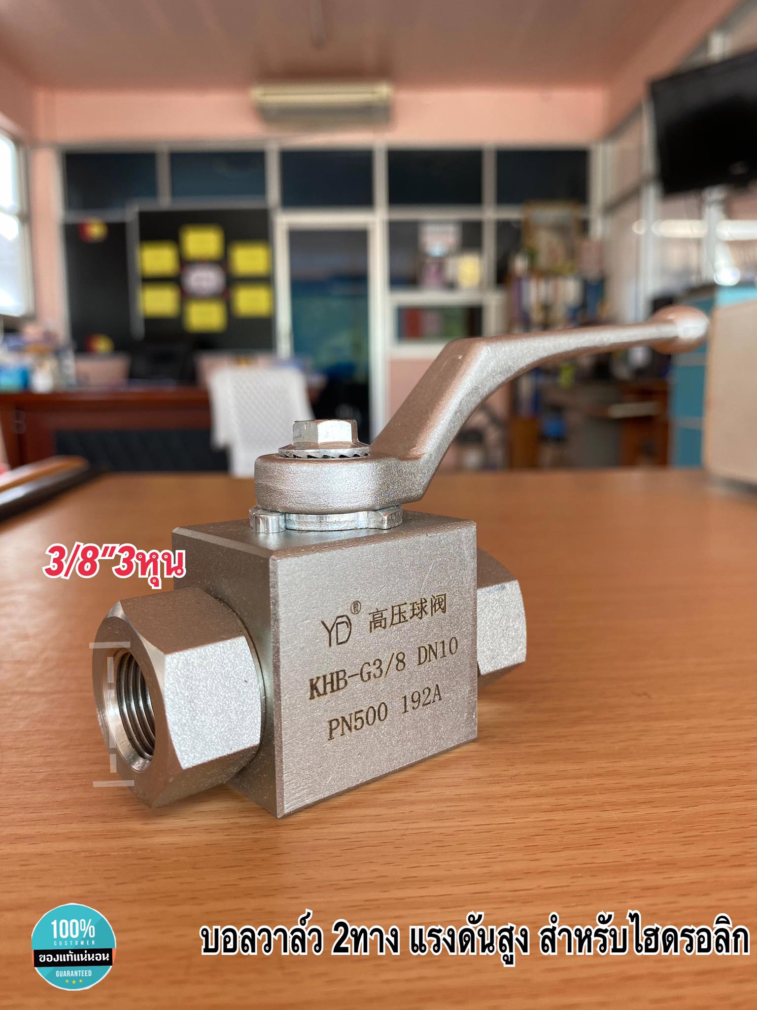 บอลวาล์ว2ทาง บอลวาล์วแรงดันสูง สำหรับไฮดรอลิก บอลวาล์วไฮดรอลิก ขนาด3/8"(3หุน) #22383