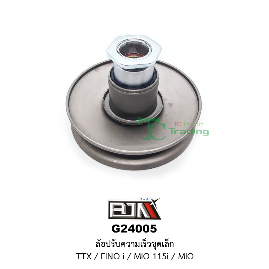 G24005 ล้อปรับความเร็วชุดเล็ก TTX / FINO-I / MIO115I / MIO-I