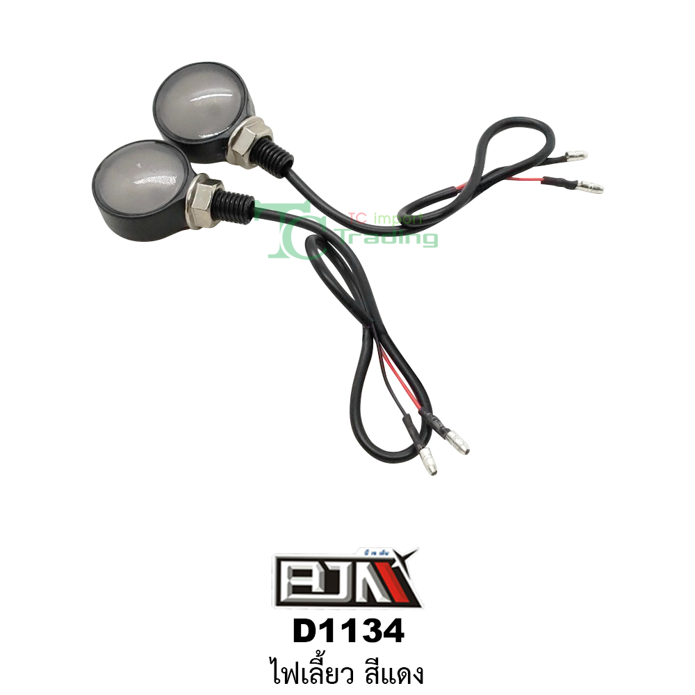 [BJN บีเจเอ็น] D1134 ไฟเลี้ยว ใช้ได้ทุกรุ่น [สีแดง] ไฟเลี้ยวรถมอเตอร์ไซค์ ไฟเลี้ยวLED ไฟเลี้ยวแต่ง รถมอเตอร์ไซค์