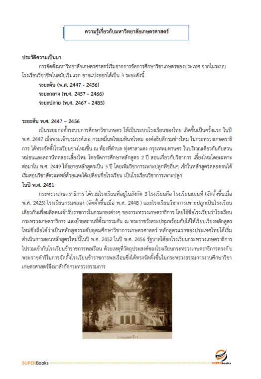 แนวข้อสอบ เจ้าหน้าที่บริหารงานทั่วไปปฏิบัติการ มหาวิทยาลัยเกษตรศาสตร์