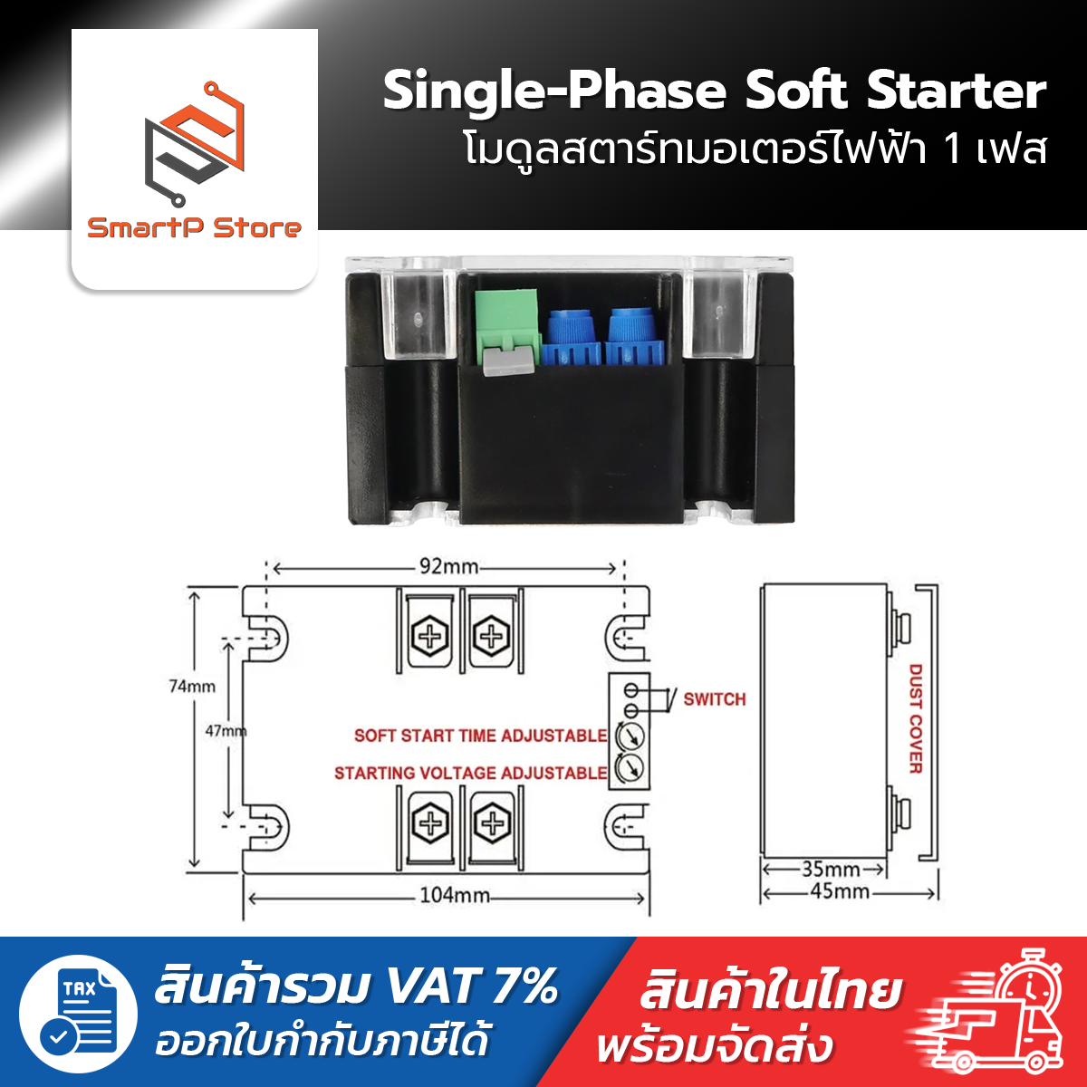 Soft Starter โมดูลสตาร์ทมอเตอร์ไฟฟ้า 1 เฟส 220V Single-Phase