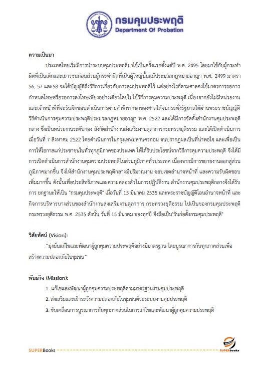 แนวข้อสอบ นักวิชาการตรวจสอบภายใน กรมคุมประพฤติ