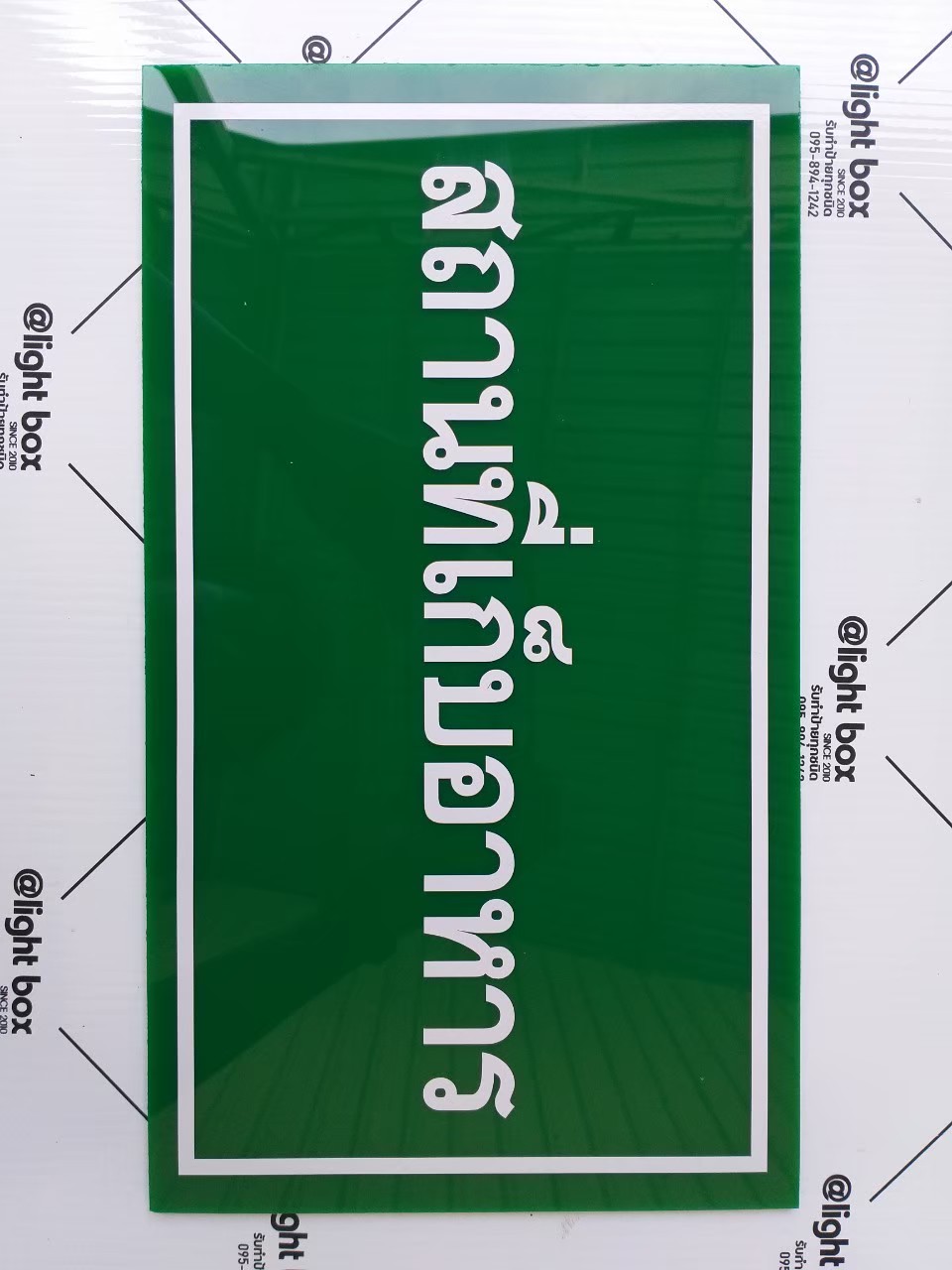 งานป้ายติดสติ๊กเกอร์