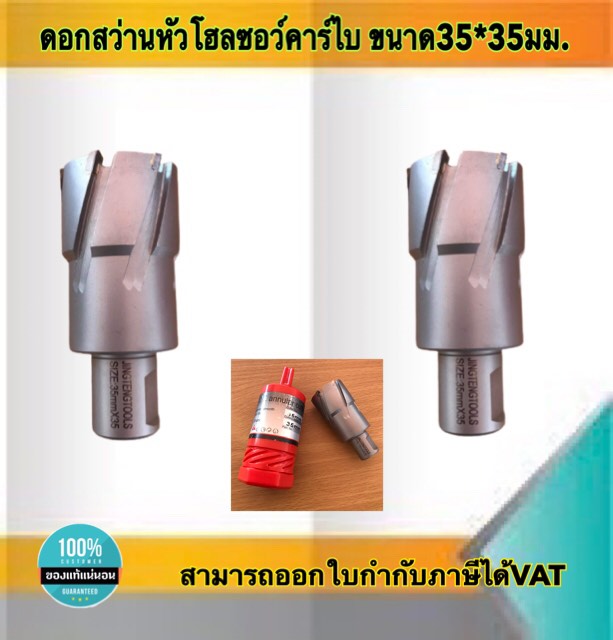 ดอกสว่านเจ็ทบอส แบบโฮลซอว์คาร์ไบสำหรับเจาะเหล็กหนา ด้วยสว่านแม่เหล็กไฟฟ้า ขนาด35*35 มม. #3535