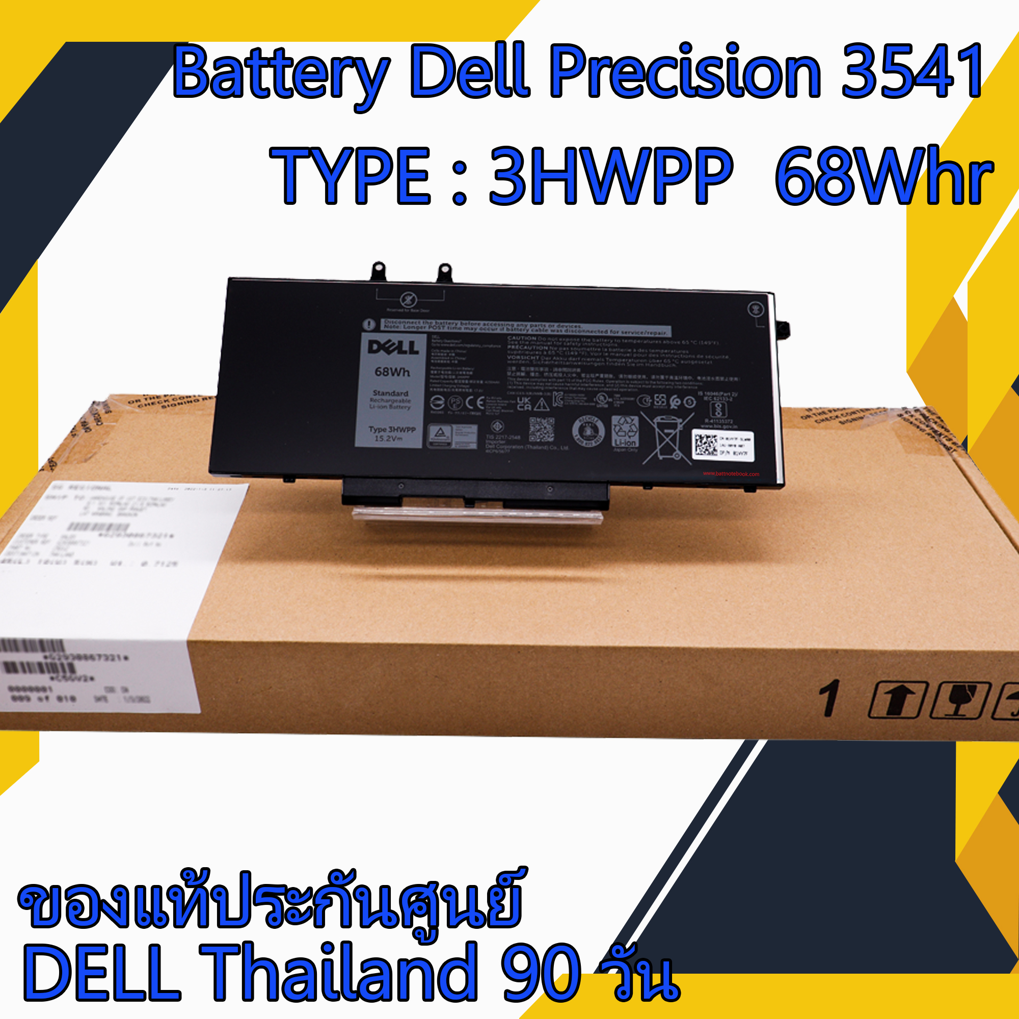 Battery Dell Precision 3541 แบตแท้รับประกันศูนย์ 68Whr 3HWPP แบตเตอรี่โน๊คบุ๊ค Precision 3541 ของแท้ ราคา พิเศษ ประกันศูนย์ Dell Thailand