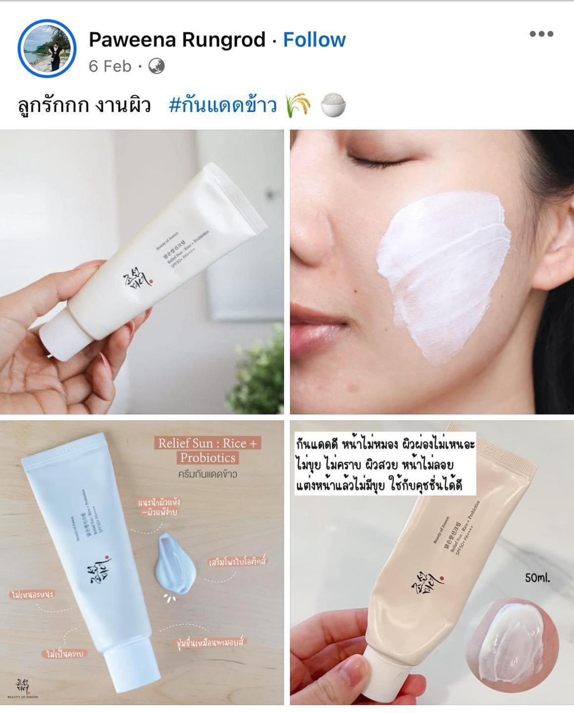 กันแดดข้าวสูตรแรก Beauty Of Joseon Relief Sun Rice + Probiotics SPF50+ PA++++ 50ml.