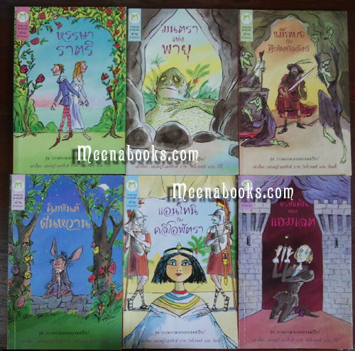 วรรณกรรมเอกของเชคสเปียร์ + การผจญภัยบันลือโลก (รวม 12 เล่ม)