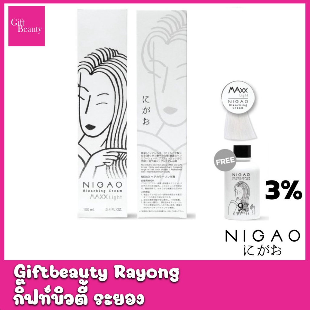 แท้พร้อมส่ง○ (รวมไฮ) Nigao Bleaching Cream Maxx Light ครีมฟอกสีผม แม็กซ์ ไลท์ กัดสีผม ฟอกสีผม ฟอกผมนิกาโอะ