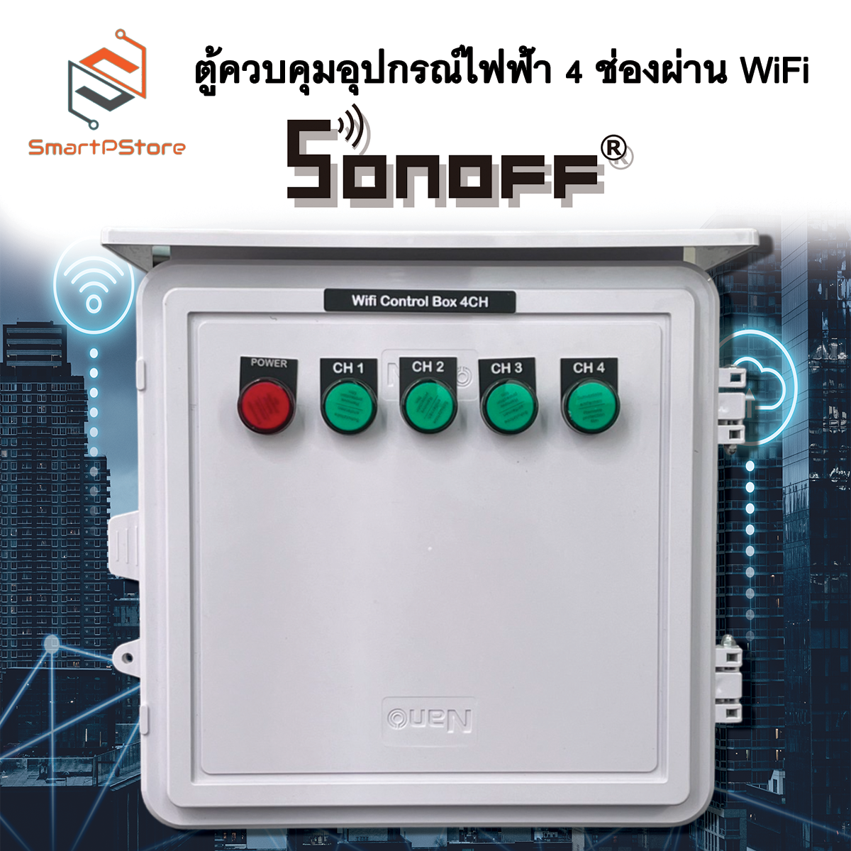 ตู้ควบคุมอุปกรณ์ไฟฟ้า เปิด-ปิดอัตโนมัติ ผ่าน Wifi ควบคุมอิสระ 4 Chanel