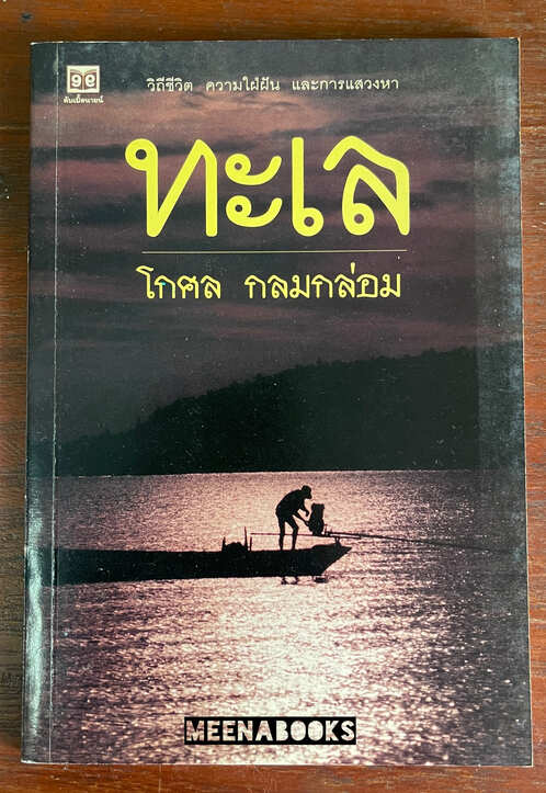 ทะเล