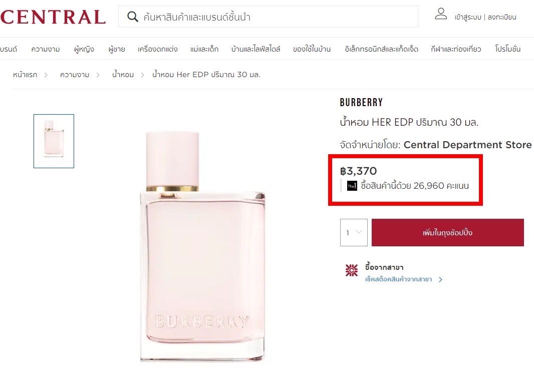 Burberry Her Eau De Parfum 30ml. ขนาดพกพา กล่องซีล ของแท้ 100%