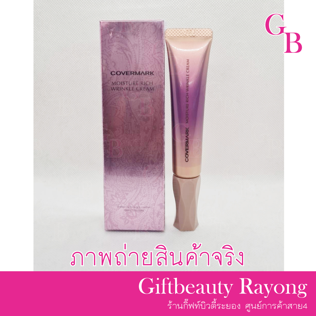 แท้พร้อมส่ง○ Covermark Moisture Rich Wrinkle Cream คัฟเวอร์มาร์ค ลดริ้วรอย อายครีม Eye cream