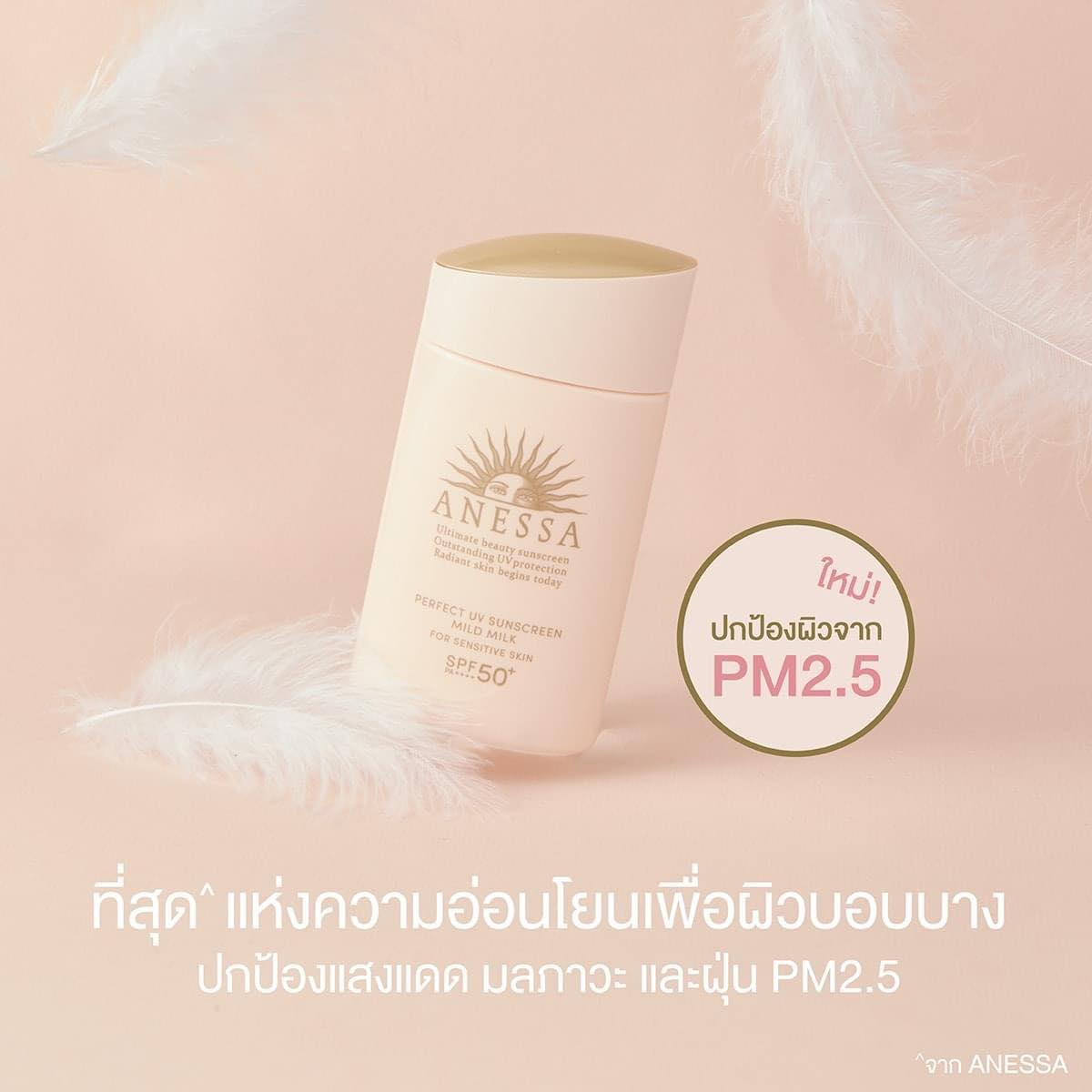 (1ขวด) Shiseido Anessa Perfect UV Sunscreen Mild Milk N SPF50+ PA++++ 60ml. ผิวแพ้ง่าย (Exp:08/2026)