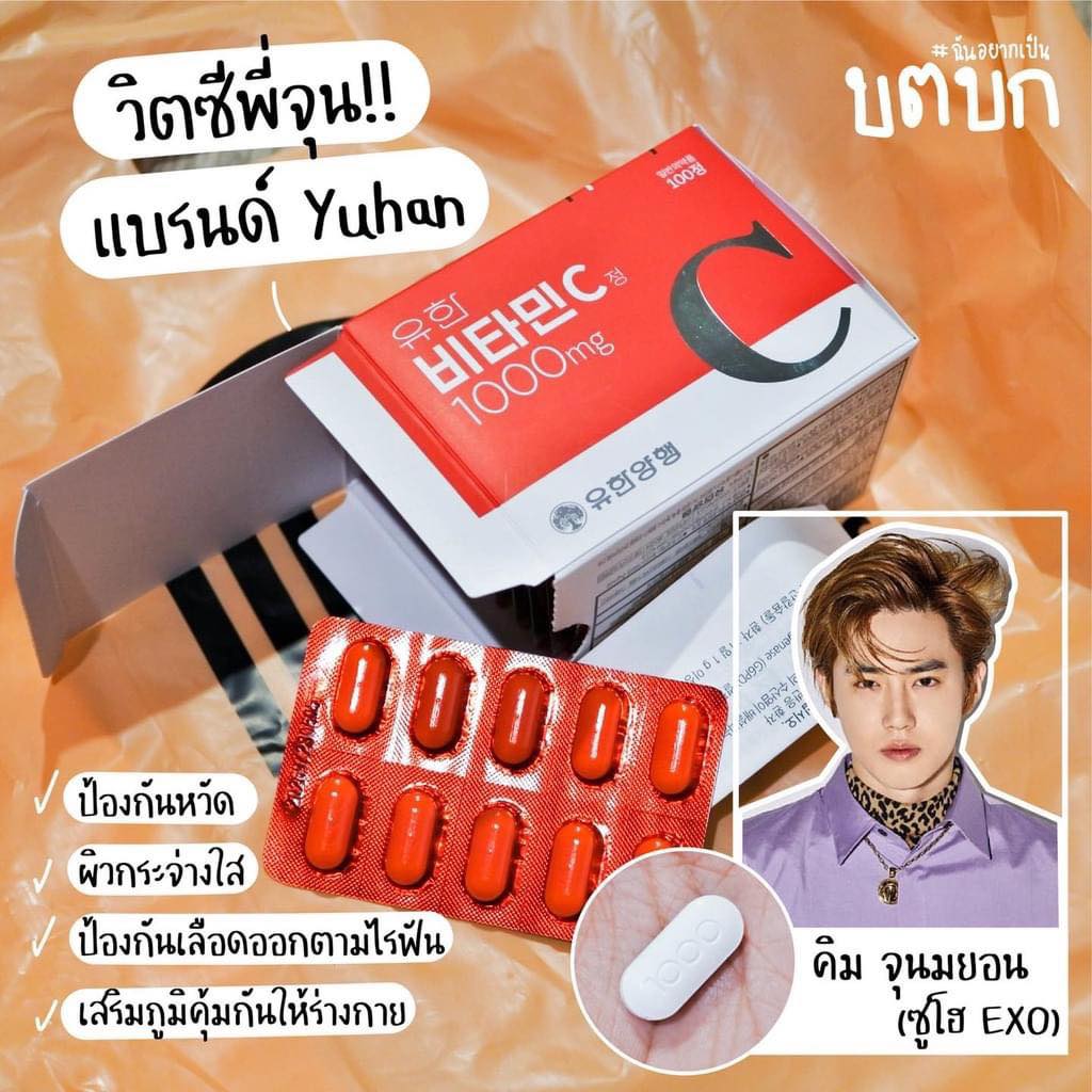 Yuhan Vitamin C 1000mg. วิตามินซีพี่จุน 100 เม็ด (1กล่อง)