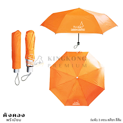 ร่มพับ 3 ตอน สต๊อก