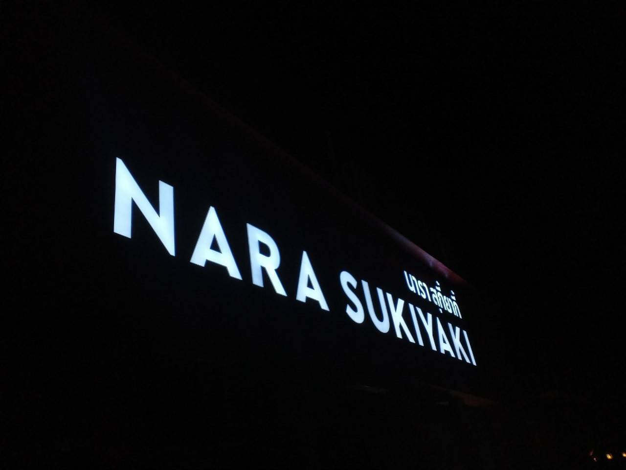 ป้ายไฟออกหน้า - นารา สุกี้ยากี้ NARA SUKIYAKI