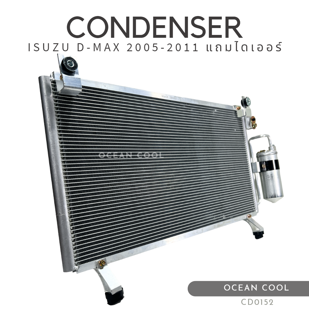 แผงแอร์ ดีแม็ก 2005 - 2010 โคโลราโด CD0152 มีไดเออร์ CONDENSER ISUZU D-MAX CHEVROLET COLORADO คอนเดนเซอร์ แผงคอยล์ร้อน dmax d max อีซูซุ เชฟโรเลต