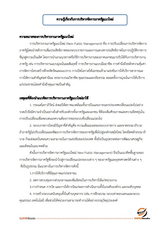 แนวข้อสอบ นักจัดการงานทั่วไป กรมวิทยาศาสตร์บริการ