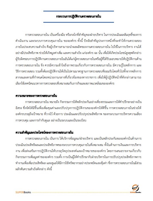 แนวข้อสอบ นักวิชาการตรวจสอบภายในปฏิบัติการ กรมทรัพยากรน้ำบาดาล