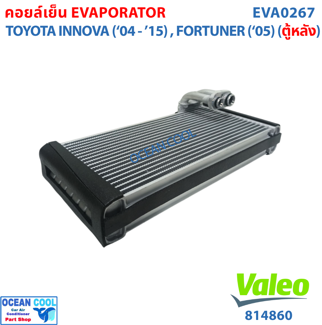 คอยล์เย็น โตโยต้า อินโนวา 2005-2015 ฟอร์จูนเนอร์ 2005 ตู้หลัง EVA0267งานวาลีโอ่