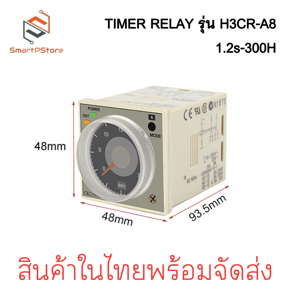 H3CR-A8 Delay Timer Relay เครื่องตั้งเวลา 1.2s to 300h พร้อมซ็อกเก็ต 24VDC/AC 100-240VAC