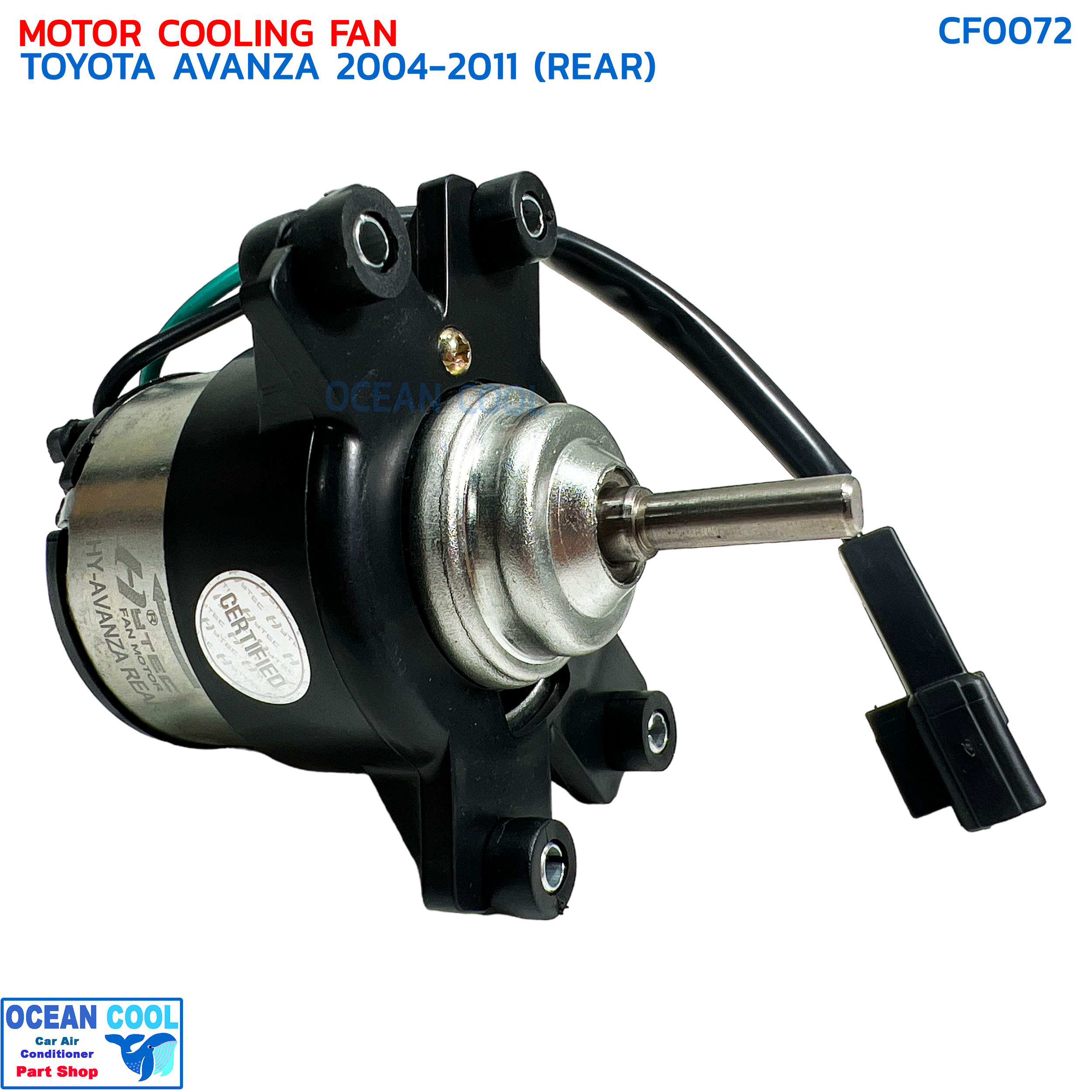 มอเตอร์ พัดลม ตู้หลัง โตโยต้า อแวนซ่า ปี 2004 - 2011 พ.ศ 2547- 2554 CF0072 Motor Cooling Fan Toyota Avanza 2004 2005 2006 2007 2008 2009 2010 201112 V เป่าคอยล์เย็น อะไหล่ แอร์ รถยนต์