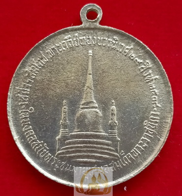 เหรียญในหลวงทรงผนวช เนื้ออัลปาก้า จ.กรุงเทพฯ