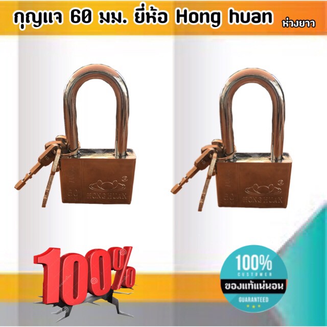 กุญแจล็อคบ้าน ล็อคครัว ล็อคอเนประสงค์ 60 มม. ล็อคแน่นหนา คงทน ราคาถูก สนใจสั่งซื้อได้เลย ห่วงยาว #6971342321167