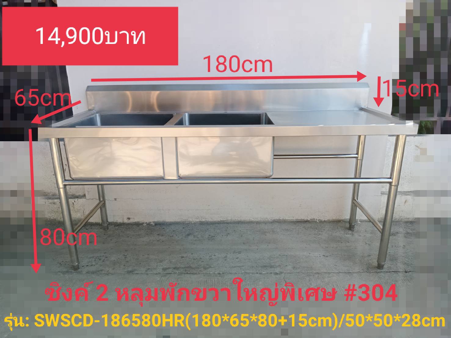 ซิงค์ล้างจานสแตนเลส 2 หลุมลึกพิเศษพร้อมที่พักจานขวา รุ่น: SWSCD-186580HR