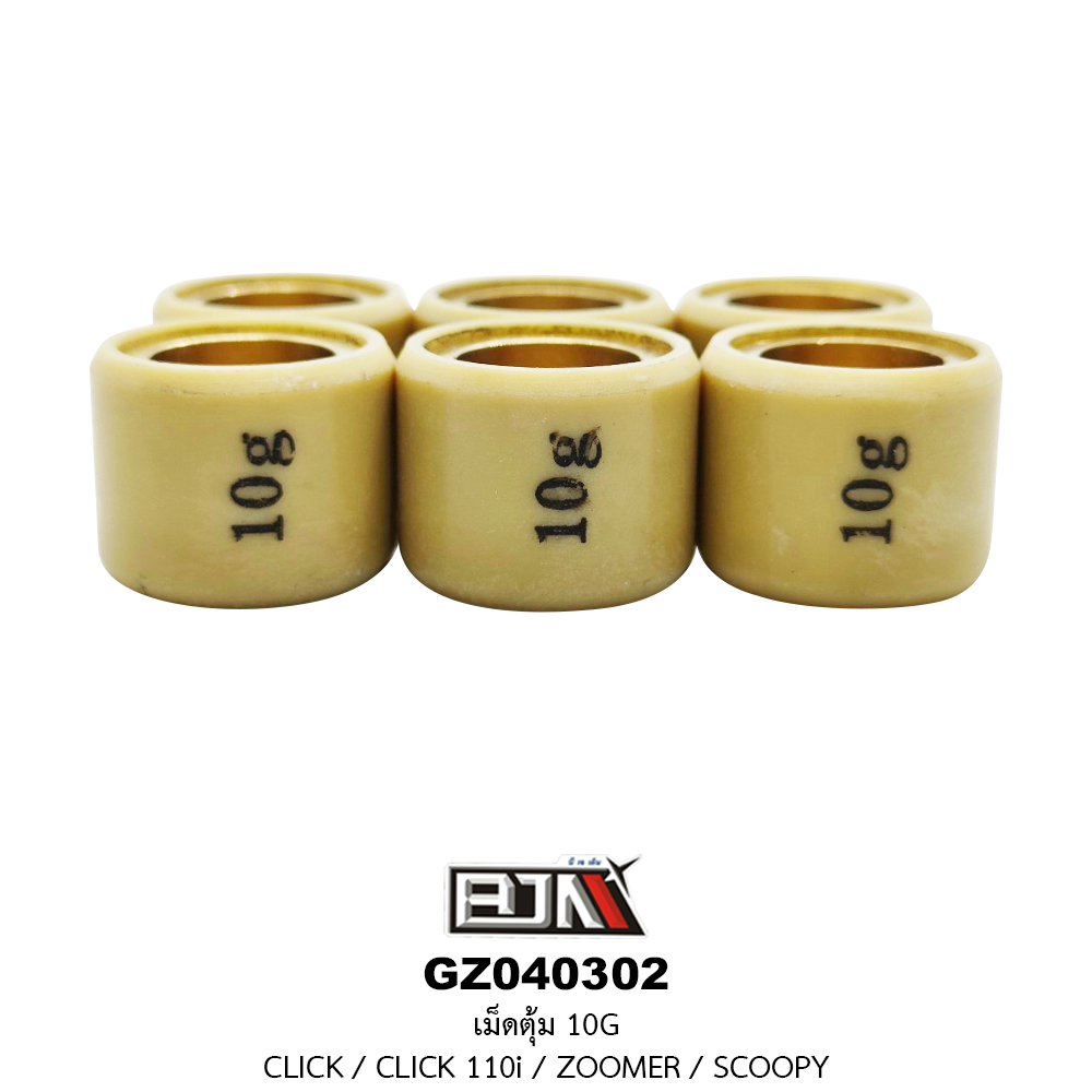 [BJN บีเจเอ็น] GZ040302-10G เม็ดตุ้ม ขนาด 10 กรัม CLICK / CLICK 110i / ZOOMER / SCOOPY -1 ชุด มี 6 เม็ด-