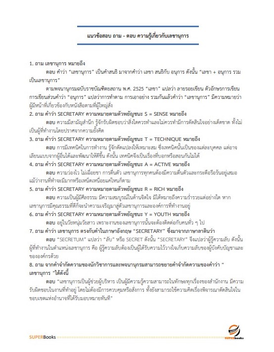 แนวข้อสอบ นักจัดการงานทั่วไป ศูนย์อนามัยที่ 2 พิษณุโลก