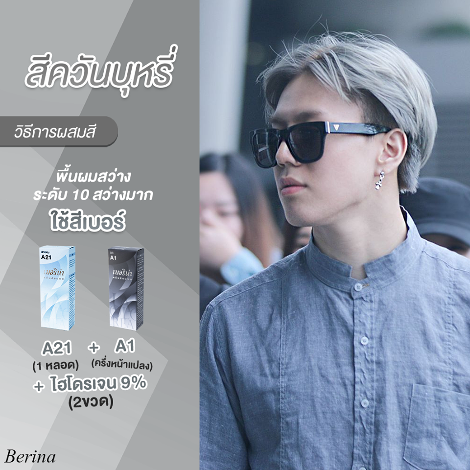 แท้พร้อมส่ง○ (A1-A20) Berina 47 SHADES สีผม ครีมเปลี่ยนสีผม เบอริน่า