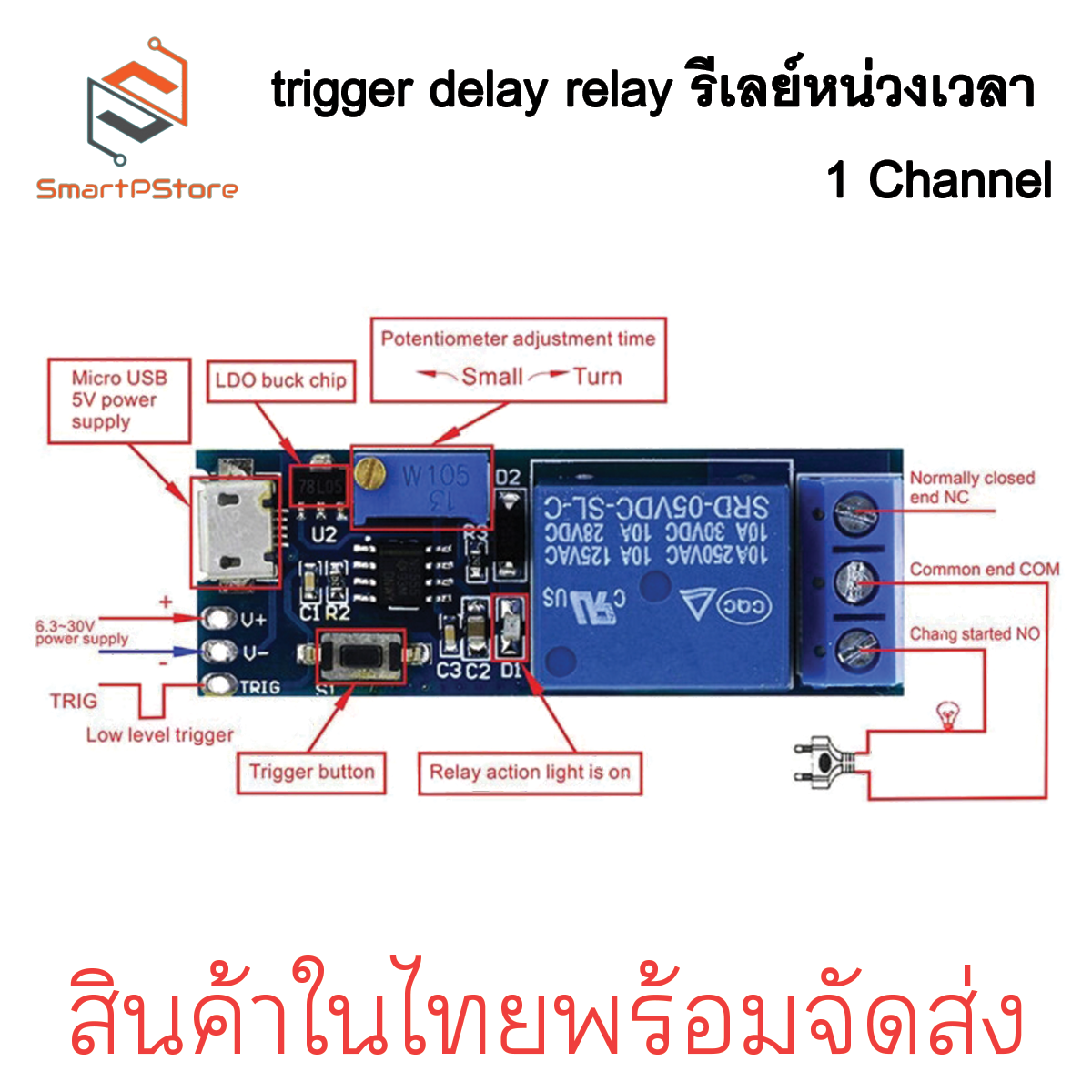 trigger delay relay รีเลย์หน่วงเวลา Delay Relay Timer 5-30V หน่วงเวลาสูงสุด 24วินาที 1 Channel