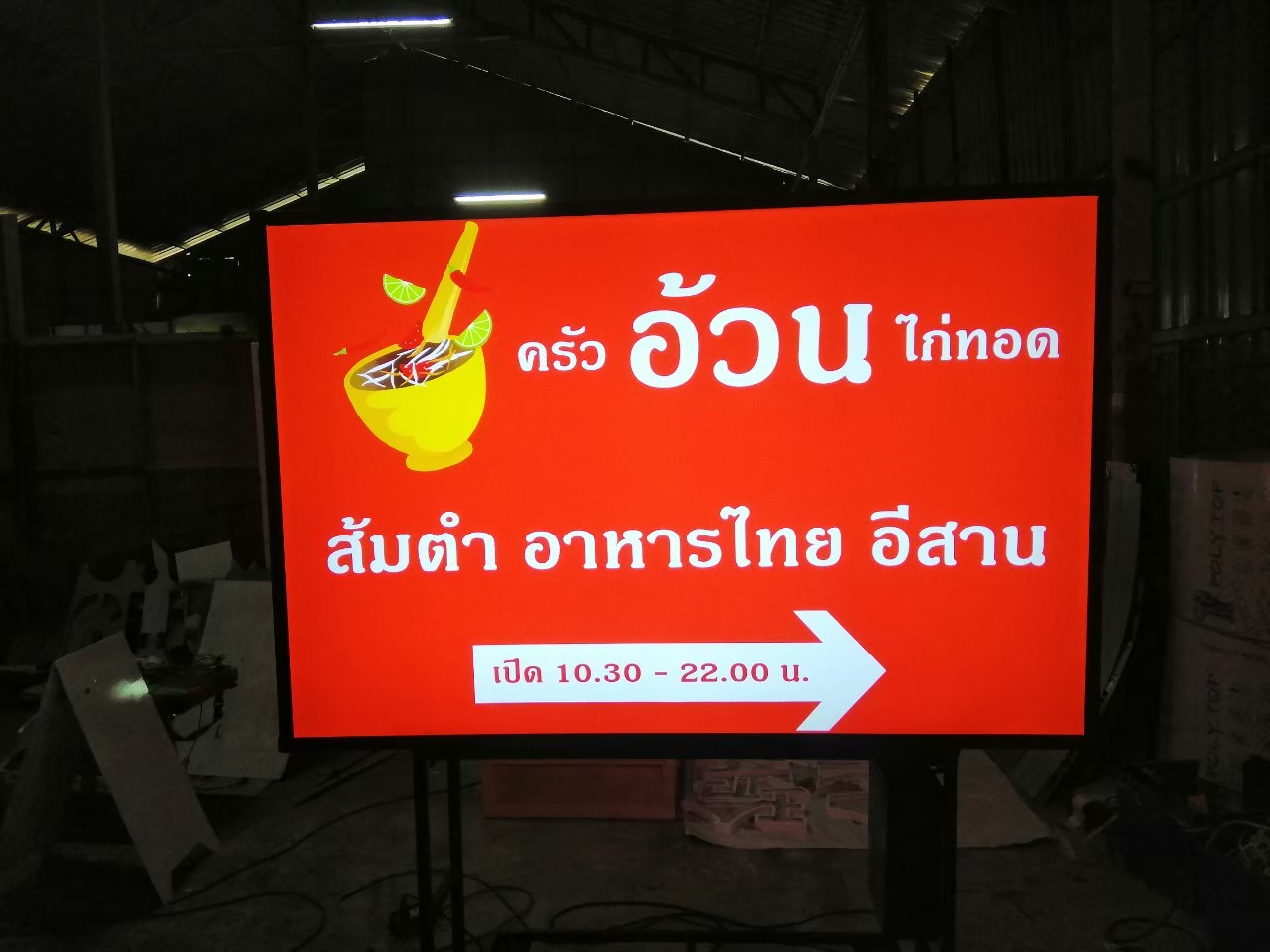 งานป้ายไฟ