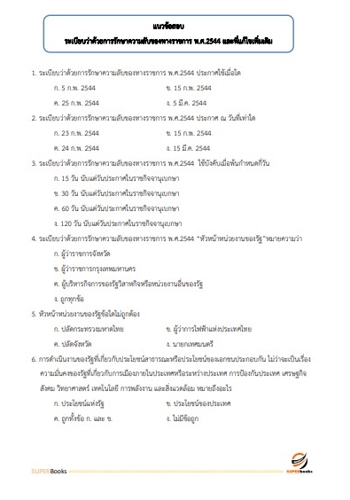 แนวข้อสอบ นักทรัพยากรบุคคลปฏิบัติการ สำนักงานคณะกรรมการการศึกษาขั้นพื้นฐาน