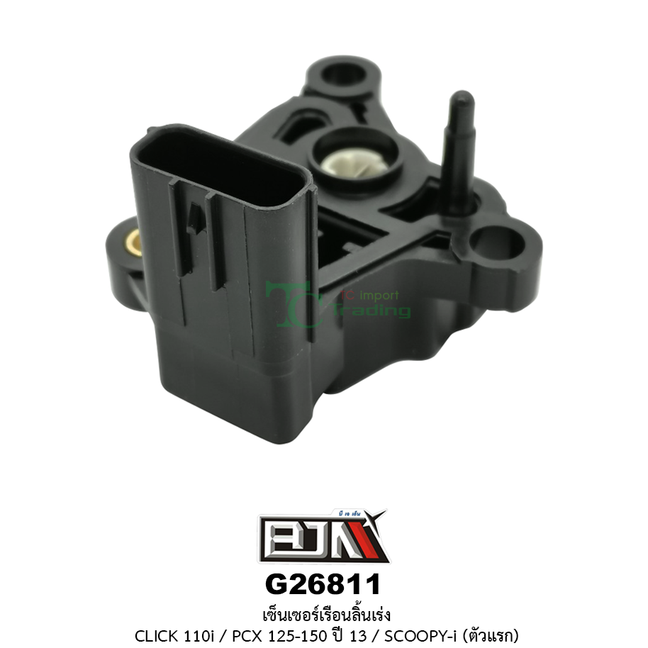 G26811 เซ็นเซอร์เรือนลิ้นเร่ง CLICK 110i / PCX 125-150 ปี 13 / SCOOPY-i (ตัวแรก)