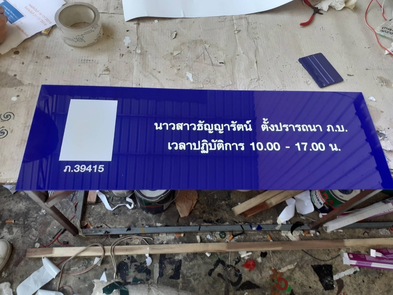 ป้ายกัดกรด