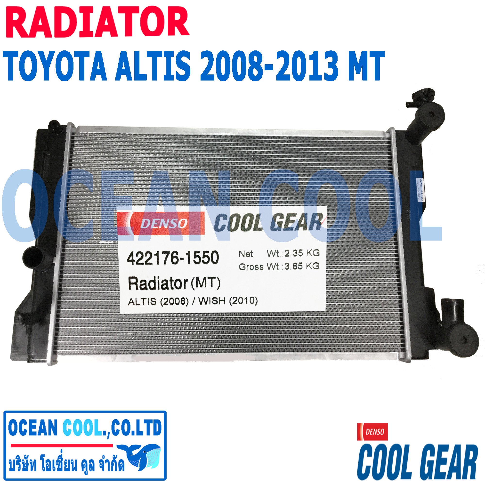 หม้อน้ำ โตโยต้า อัลติส ปี 2008 - 2013 ปี 2551 - 2556 เครื่องยนต์ 1.6,1.8,2.0 เกียร์ธรรมดา ,โตโยต้า วิช ปี 2010 ปี 2553 เกียร์ธรรมดา รหัสสินค้า 422176-15504 Cool Gear by Denso RD0044 Radiator Toyota Altis 2008 - 2013 1.6,1.8,2.0 ,Toyota Wish 2010 MT MANUAL