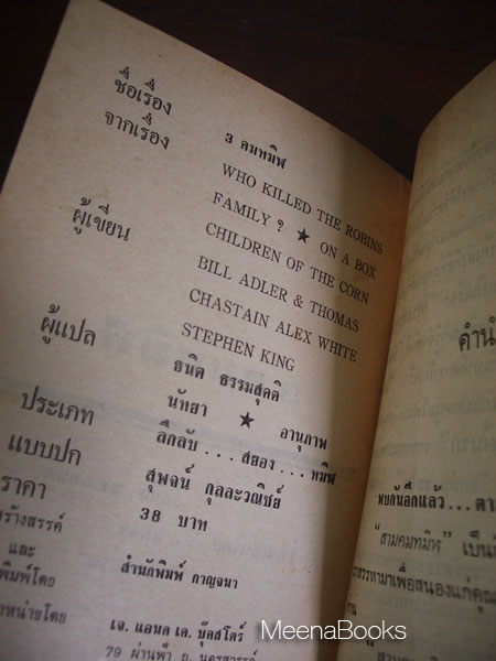 3 คมทมิฬ **มีเรื่องสั้นโดย สตีเฟน คิง*